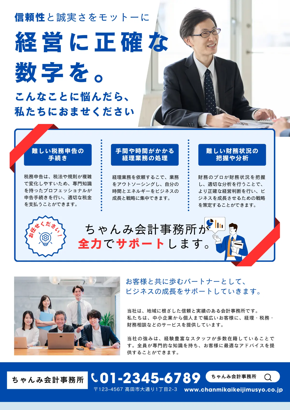 会計事務所の案内チラシ。「経営に正確な数字を。」のキャッチコピー