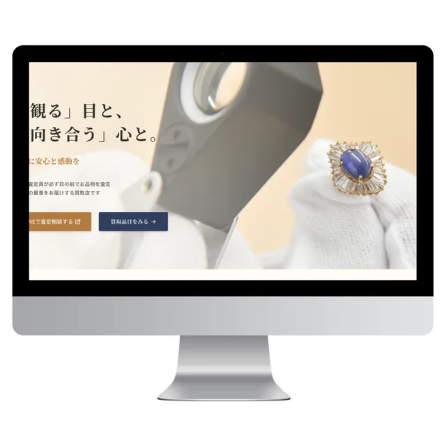 買取 蔵の宮の Web サイト。指輪を手に取る写真と「「観る」目と、「向き合う」心と。」のキャッチコピー