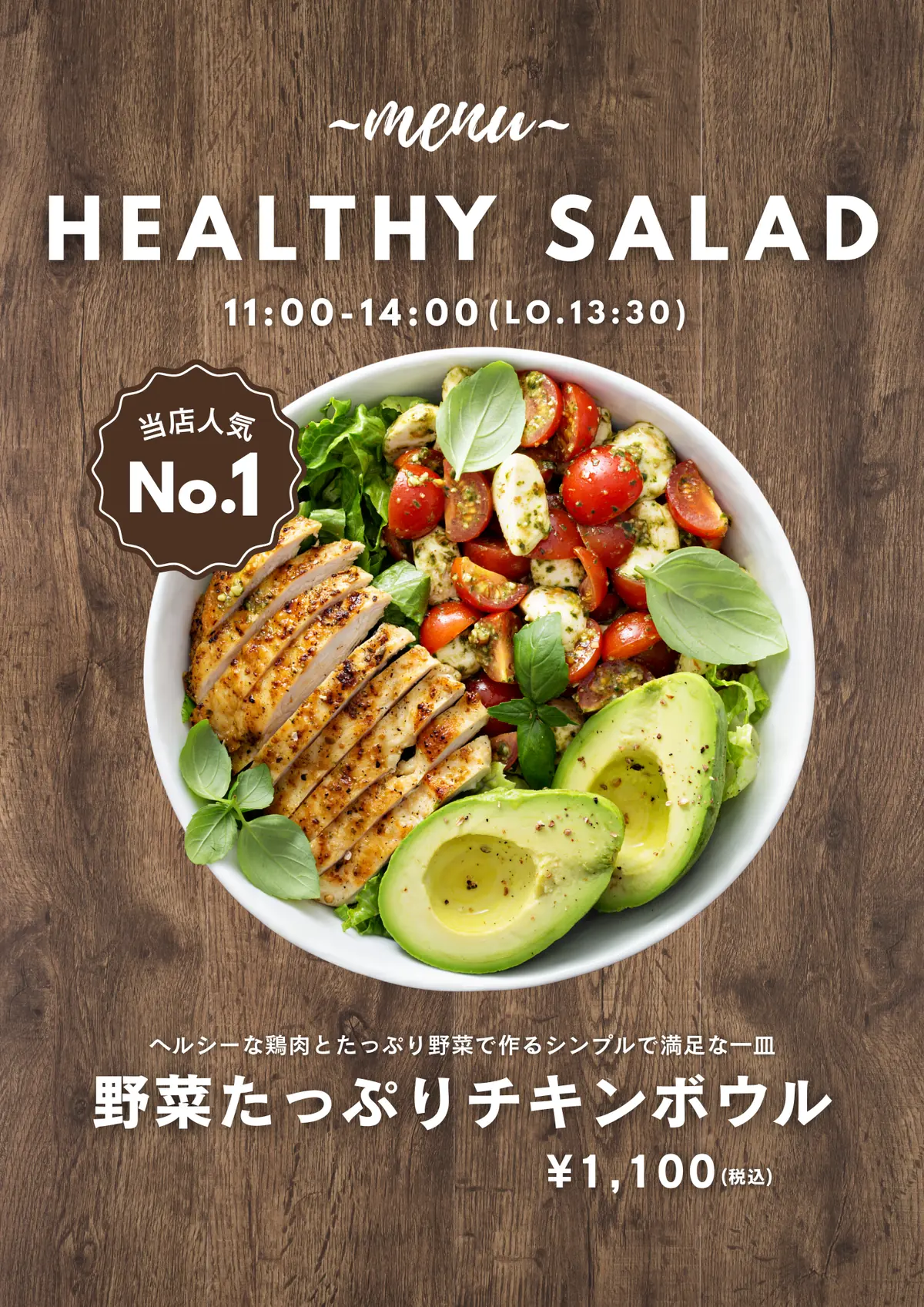 キッチンカーの A 型看板メニュー。「HEALTHY SALAD」の見出しと、野菜たっぷりチキンボウルの写真