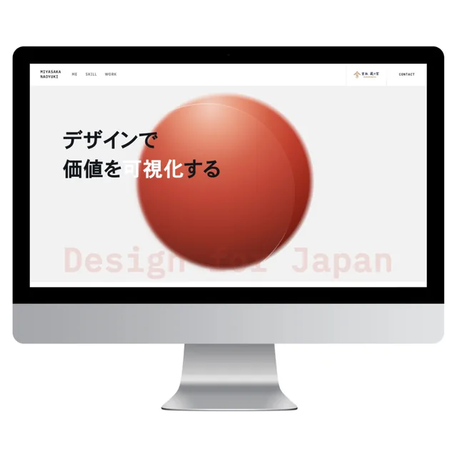 宮坂直志のポートフォリオサイトのファーストビュー。朱色の太陽と「日本にはまだ眠っている力がある」のコピー