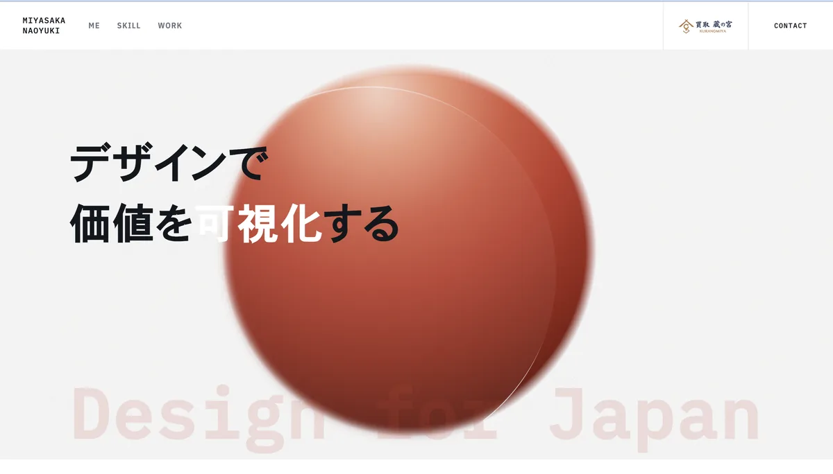 宮坂直志のポートフォリオサイトのファーストビュー。朱色の太陽と「日本にはまだ眠っている力がある」のコピー
