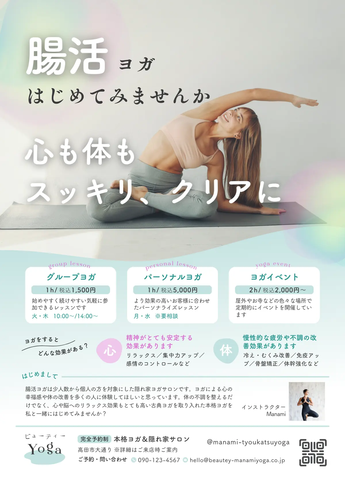 「腸活ヨガ」体験レッスンの案内チラシ。ヨガのポーズをとる女性と料金表